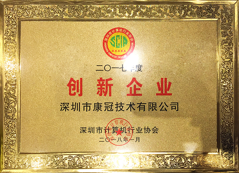 爱游戏官网公司荣获“创新企业”荣誉称号