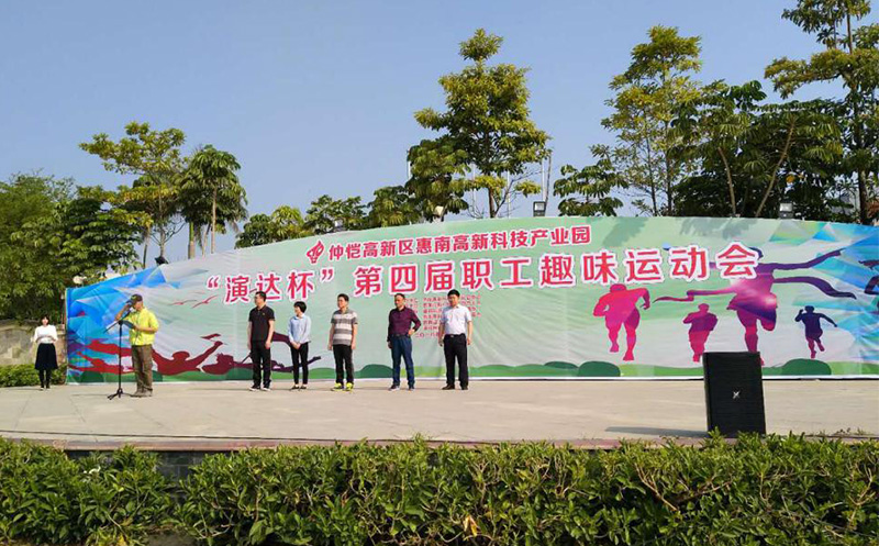 惠州爱游戏官网代表队参加“演达杯”职工趣味运动会