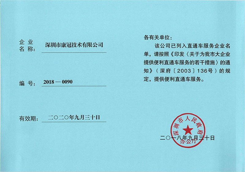 爱游戏官网集团两家公司入选“直通车服务企业”名单